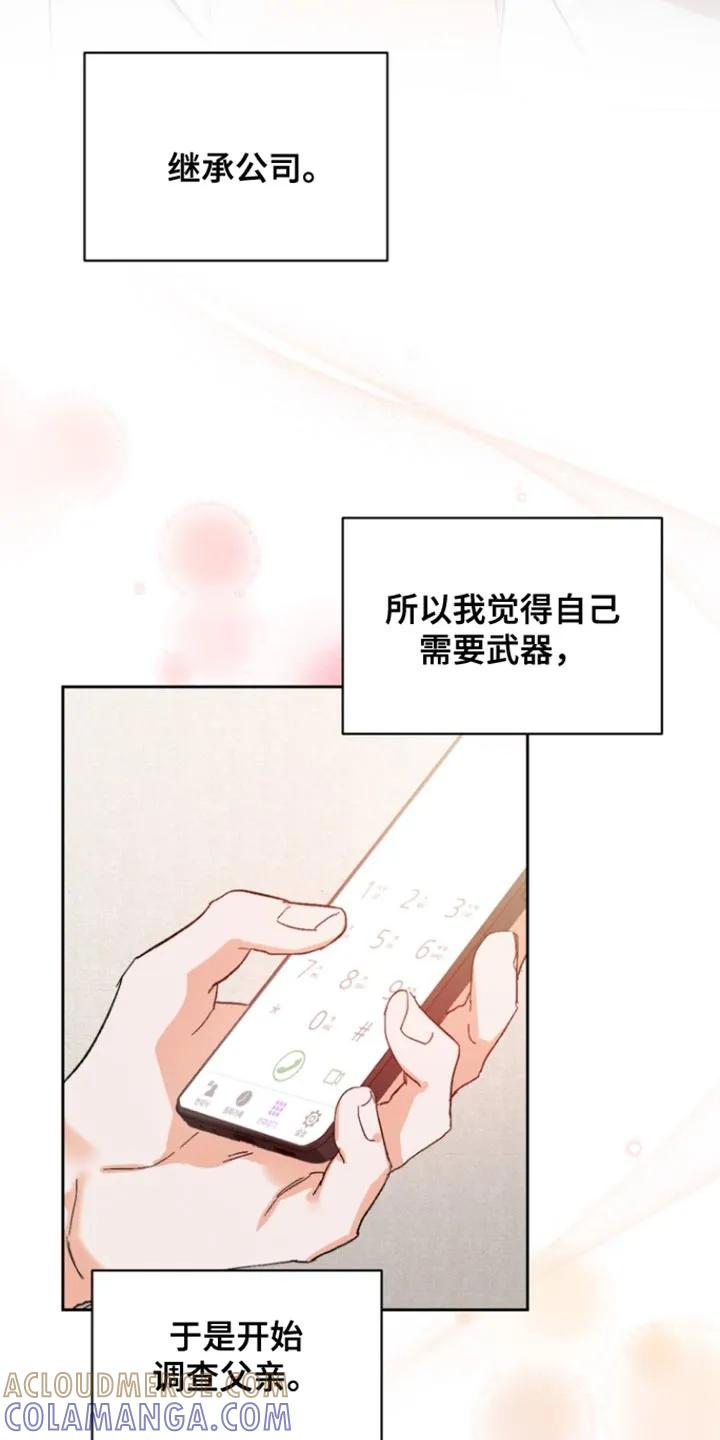 《逢九年》第130章：【第三季】迟到了 第17页