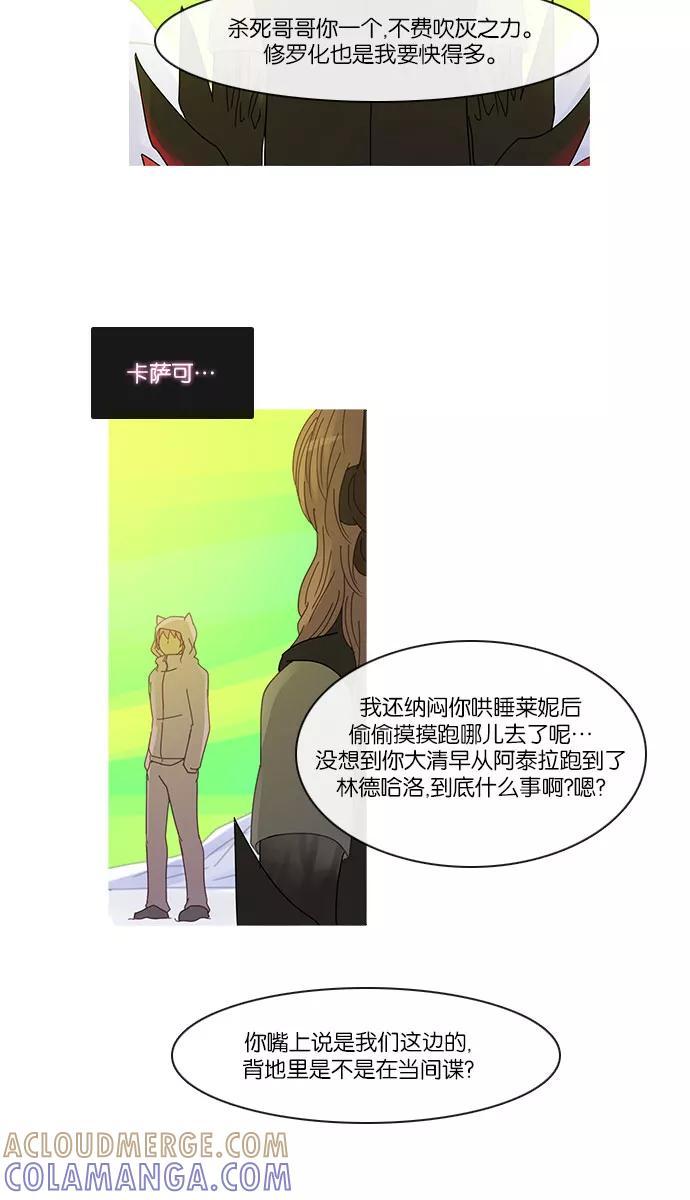 《库佩拉》[第2部] 第41话 龟裂（1） 第39页
