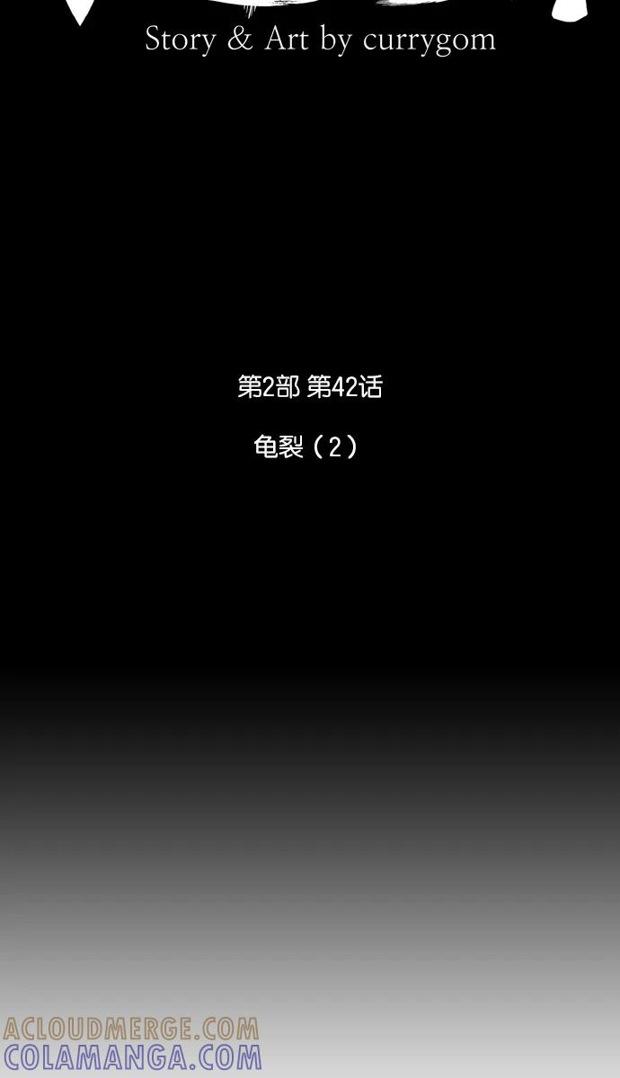 《库佩拉》[第2部] 第42话 龟裂（2） 第13页