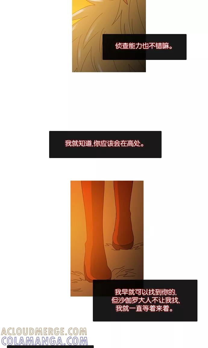 《库佩拉》[第2部] 第42话 龟裂（2） 第3页
