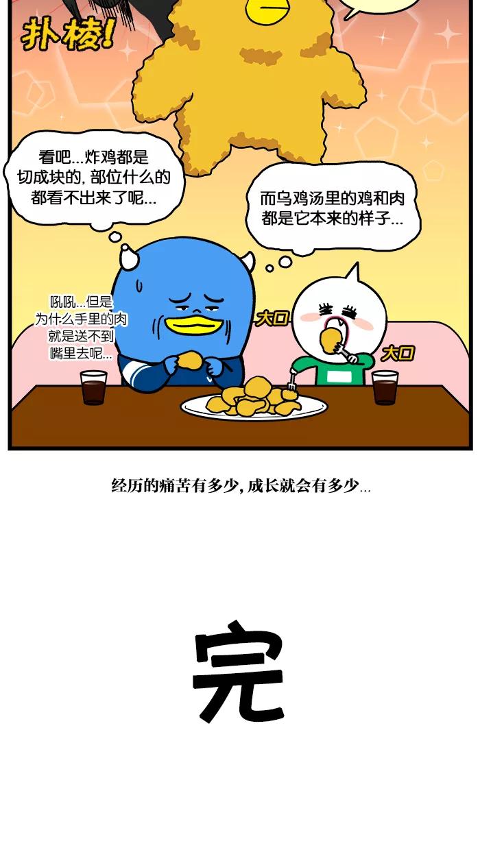 《我们结婚吧》[第154话] 补身体 第20页