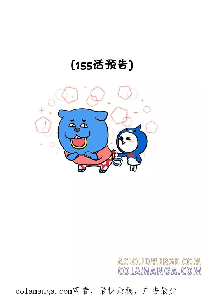 《我们结婚吧》[第154话] 补身体 第21页