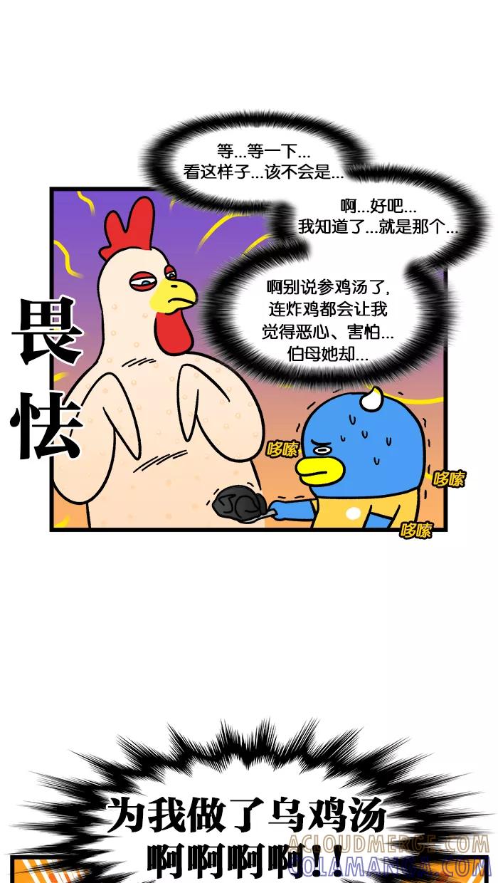 《我们结婚吧》[第154话] 补身体 第5页
