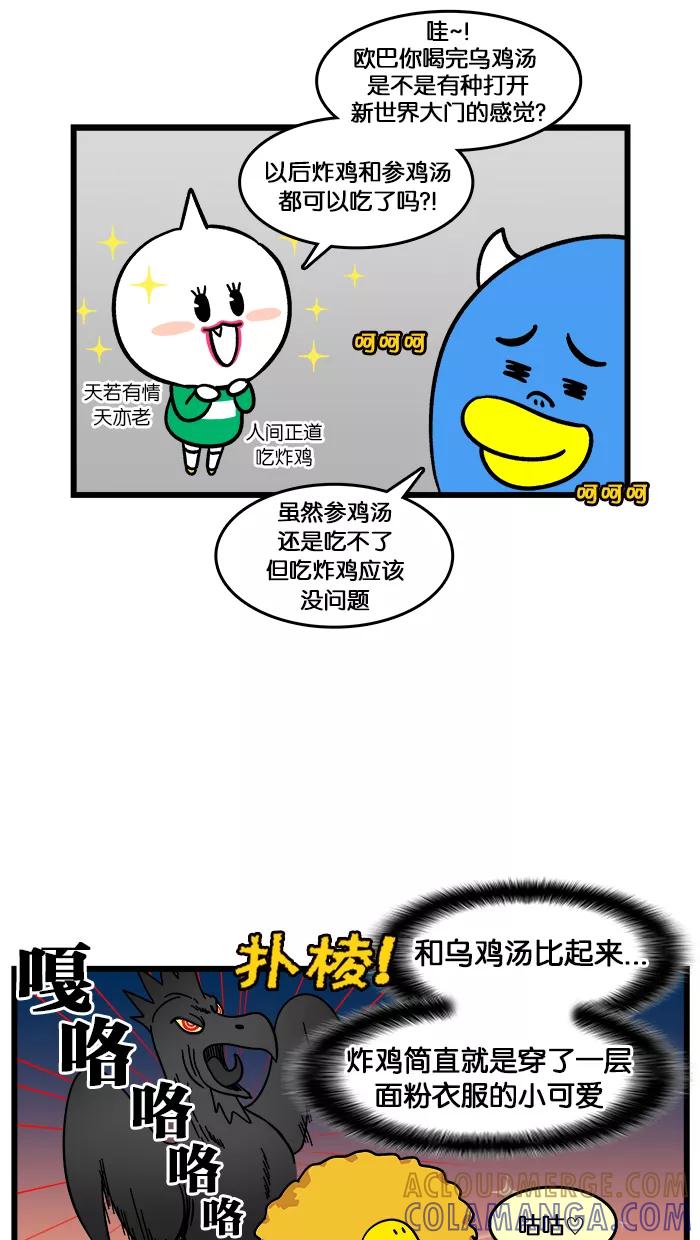《我们结婚吧》[第154话] 补身体 第19页