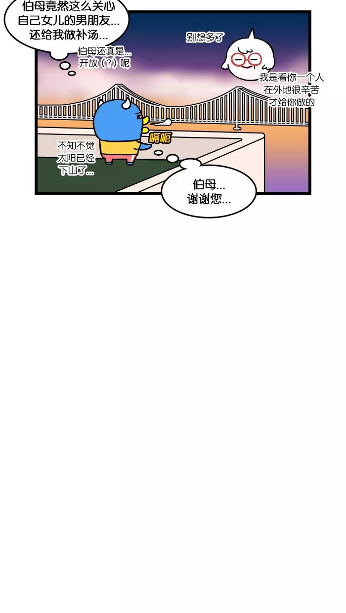 《我们结婚吧》[第154话] 补身体 第14页
