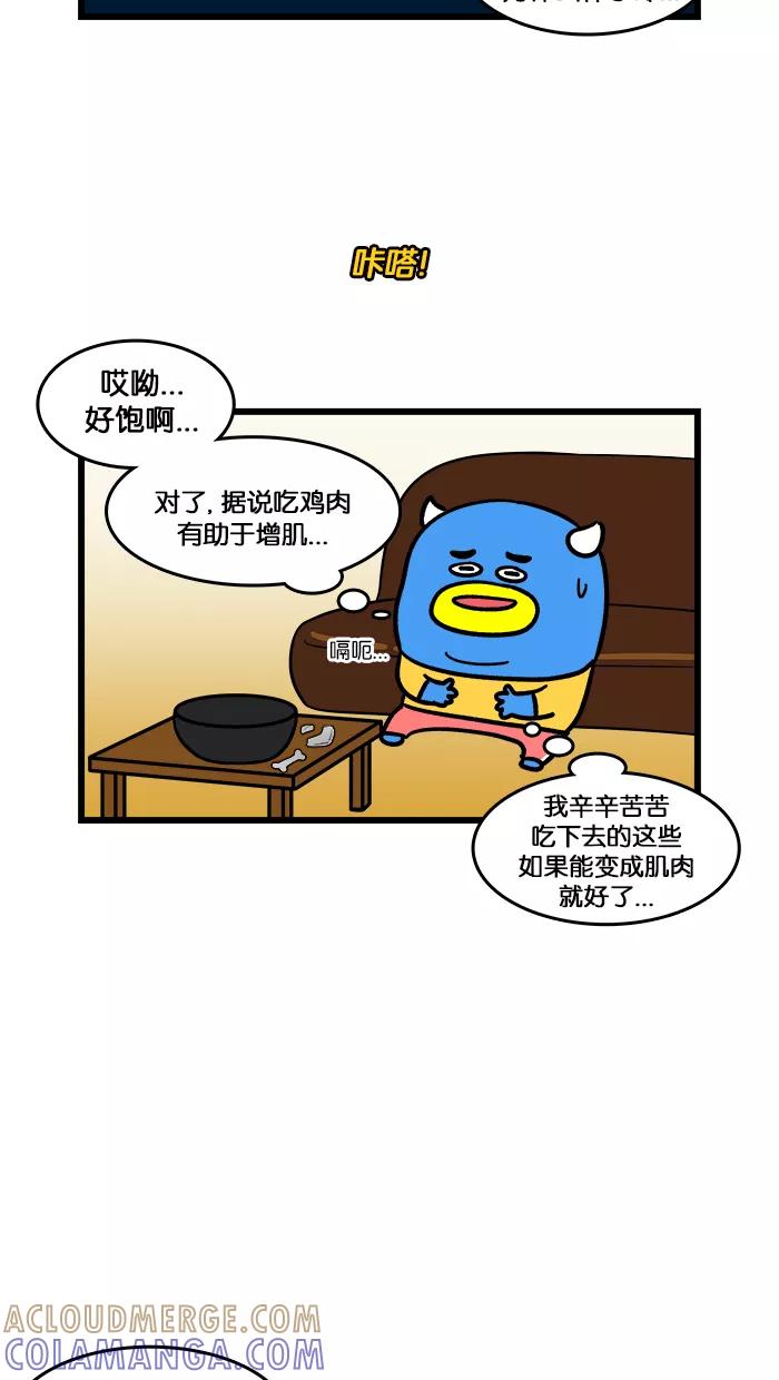 《我们结婚吧》[第154话] 补身体 第13页