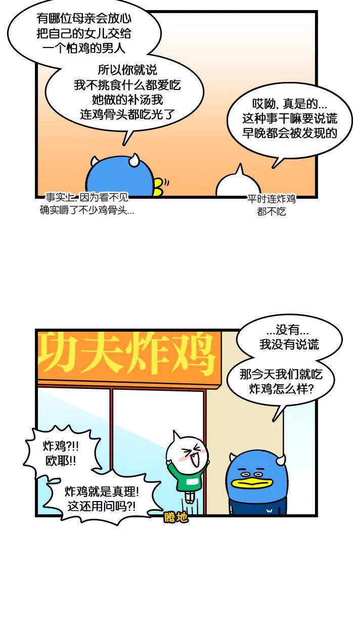 《我们结婚吧》[第154话] 补身体 第18页