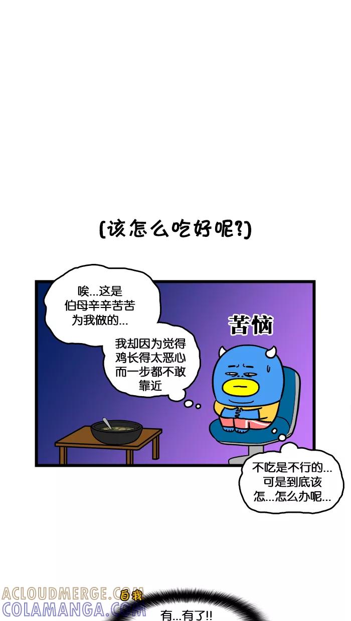 《我们结婚吧》[第154话] 补身体 第7页