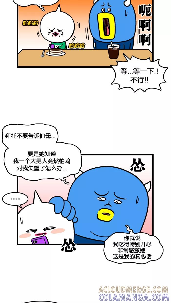 《我们结婚吧》[第154话] 补身体 第17页