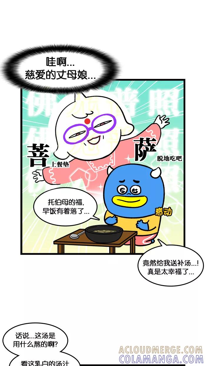 《我们结婚吧》[第154话] 补身体 第3页