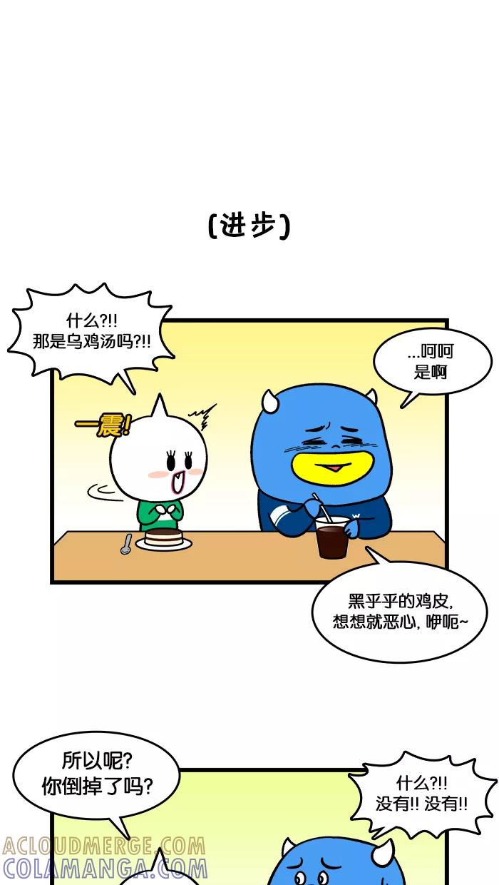 《我们结婚吧》[第154话] 补身体 第15页