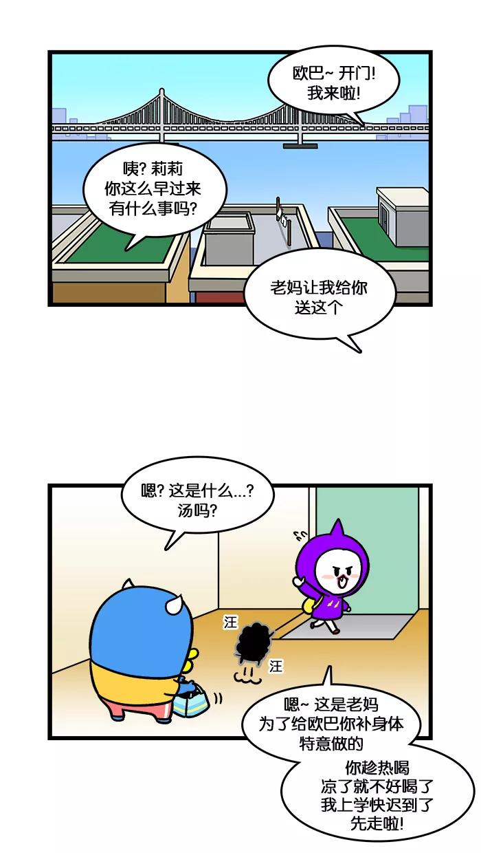 《我们结婚吧》[第154话] 补身体 第2页