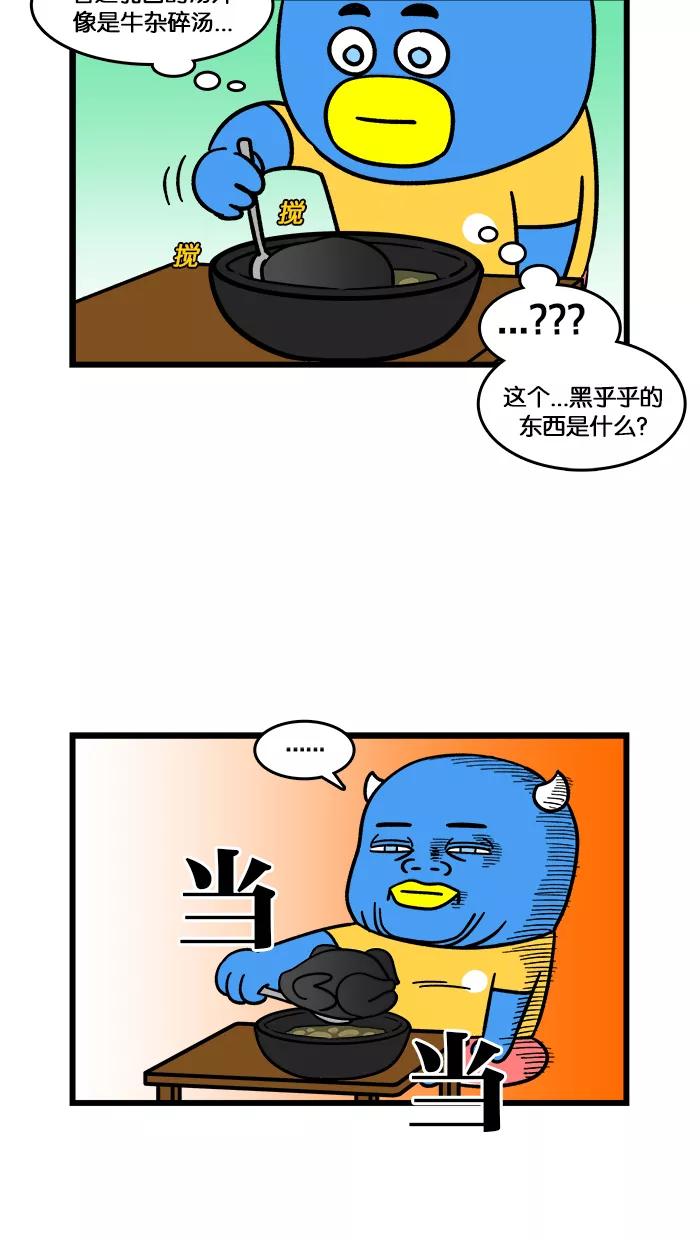 《我们结婚吧》[第154话] 补身体 第4页