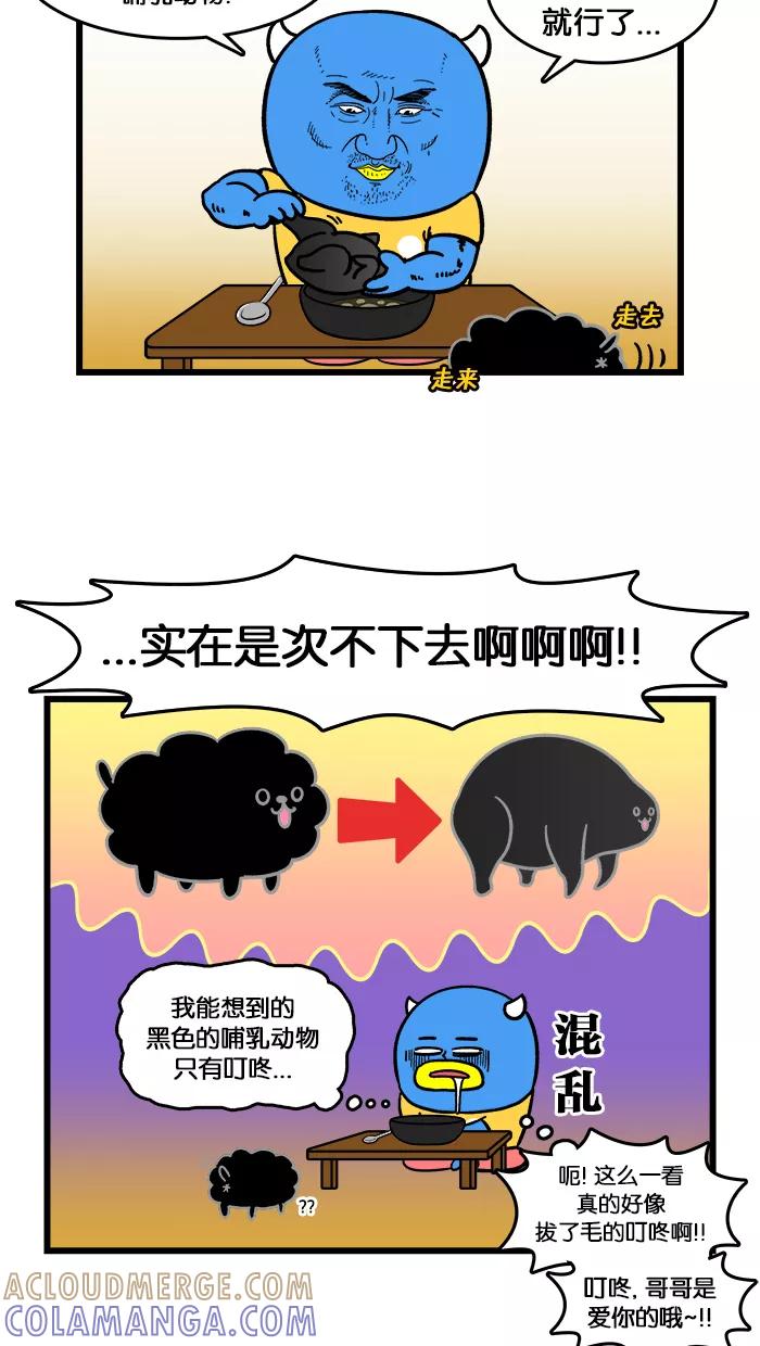 《我们结婚吧》[第154话] 补身体 第9页
