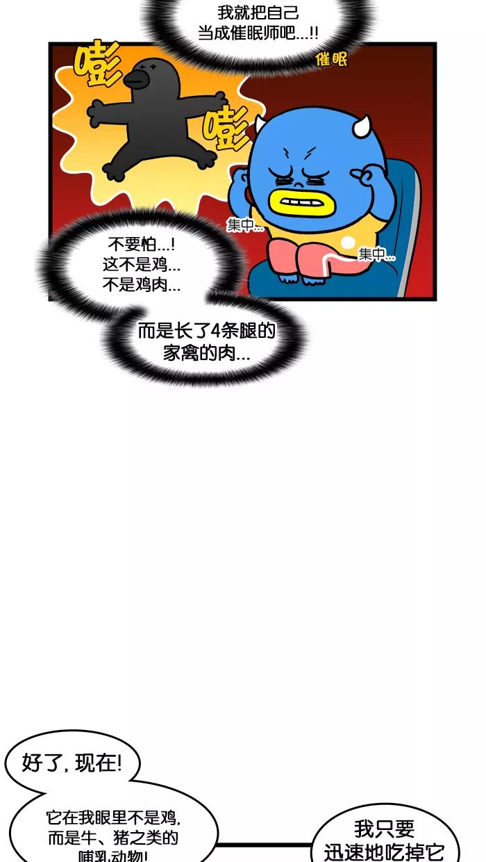 《我们结婚吧》[第154话] 补身体 第8页