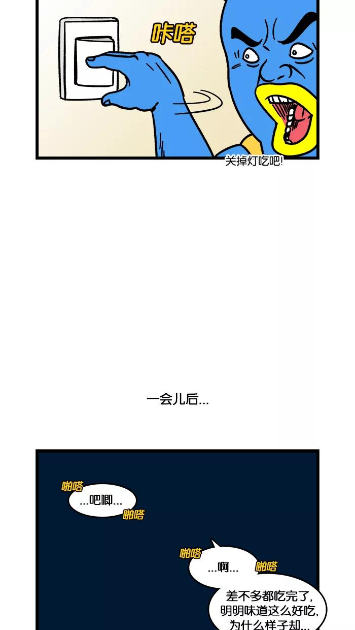 《我们结婚吧》[第154话] 补身体 第12页