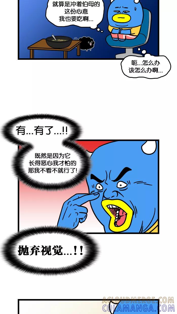 《我们结婚吧》[第154话] 补身体 第11页