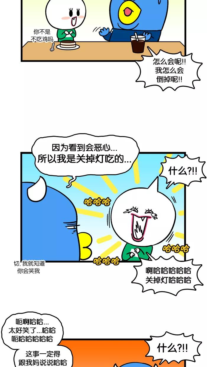 《我们结婚吧》[第154话] 补身体 第16页