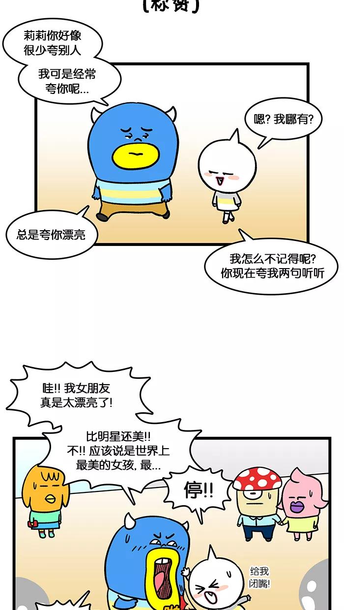 《我们结婚吧》[第155话] 称赞我 第16页
