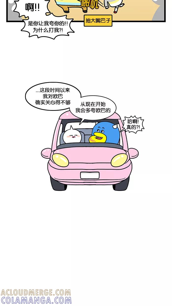 《我们结婚吧》[第155话] 称赞我 第17页