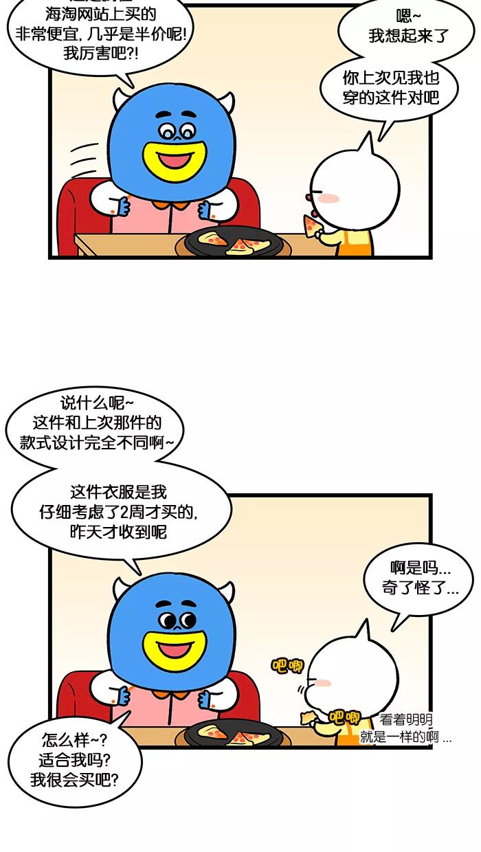 《我们结婚吧》[第155话] 称赞我 第2页