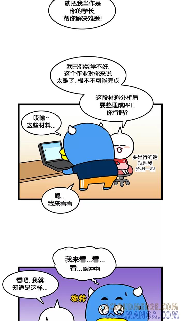 《我们结婚吧》[第155话] 称赞我 第5页