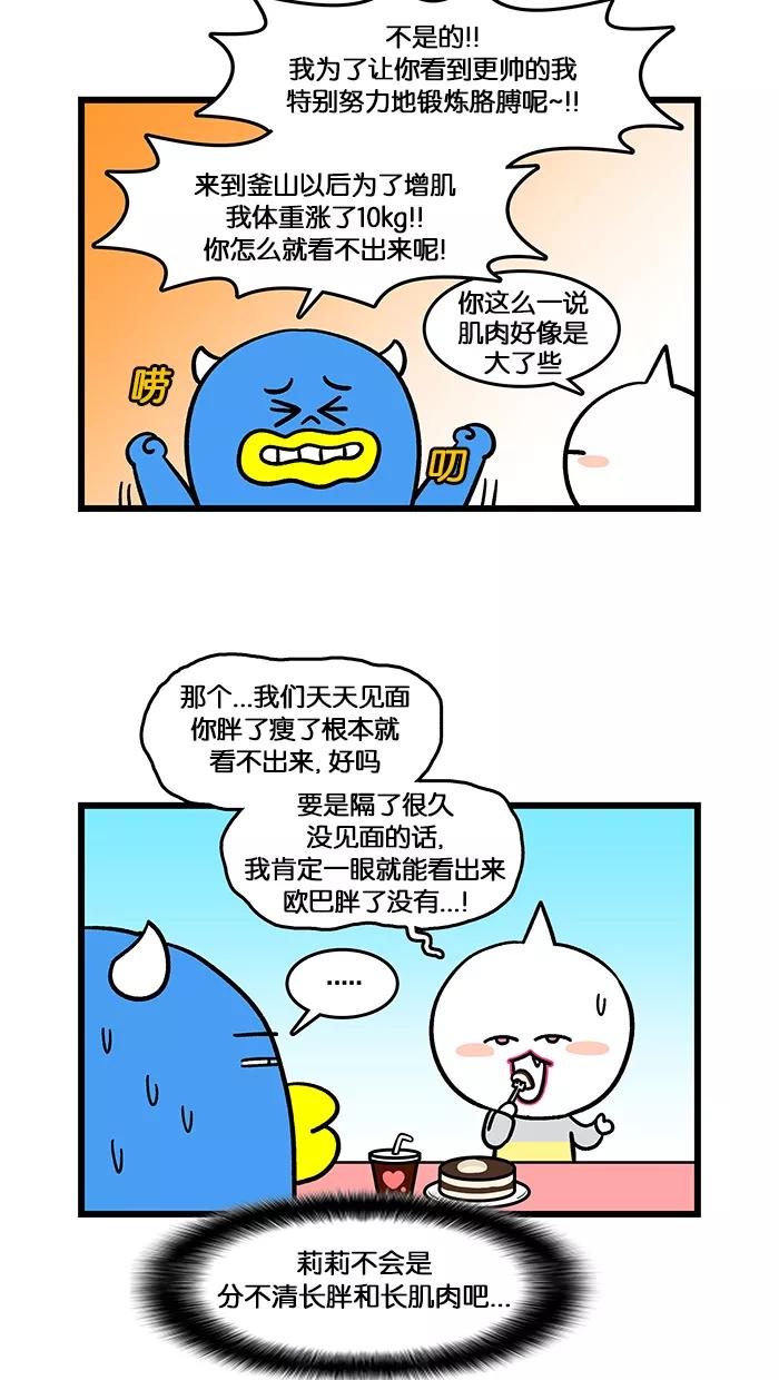 《我们结婚吧》[第155话] 称赞我 第12页