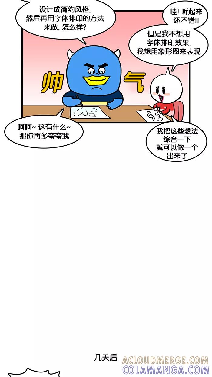 《我们结婚吧》[第155话] 称赞我 第7页