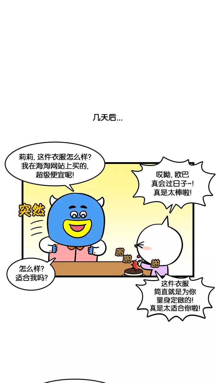 《我们结婚吧》[第155话] 称赞我 第18页