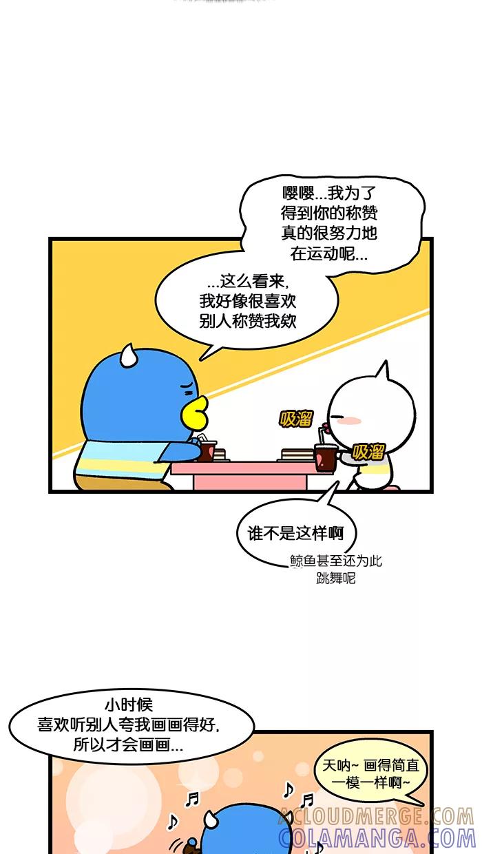 《我们结婚吧》[第155话] 称赞我 第13页