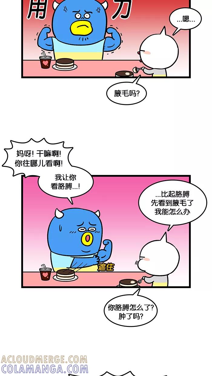 《我们结婚吧》[第155话] 称赞我 第11页