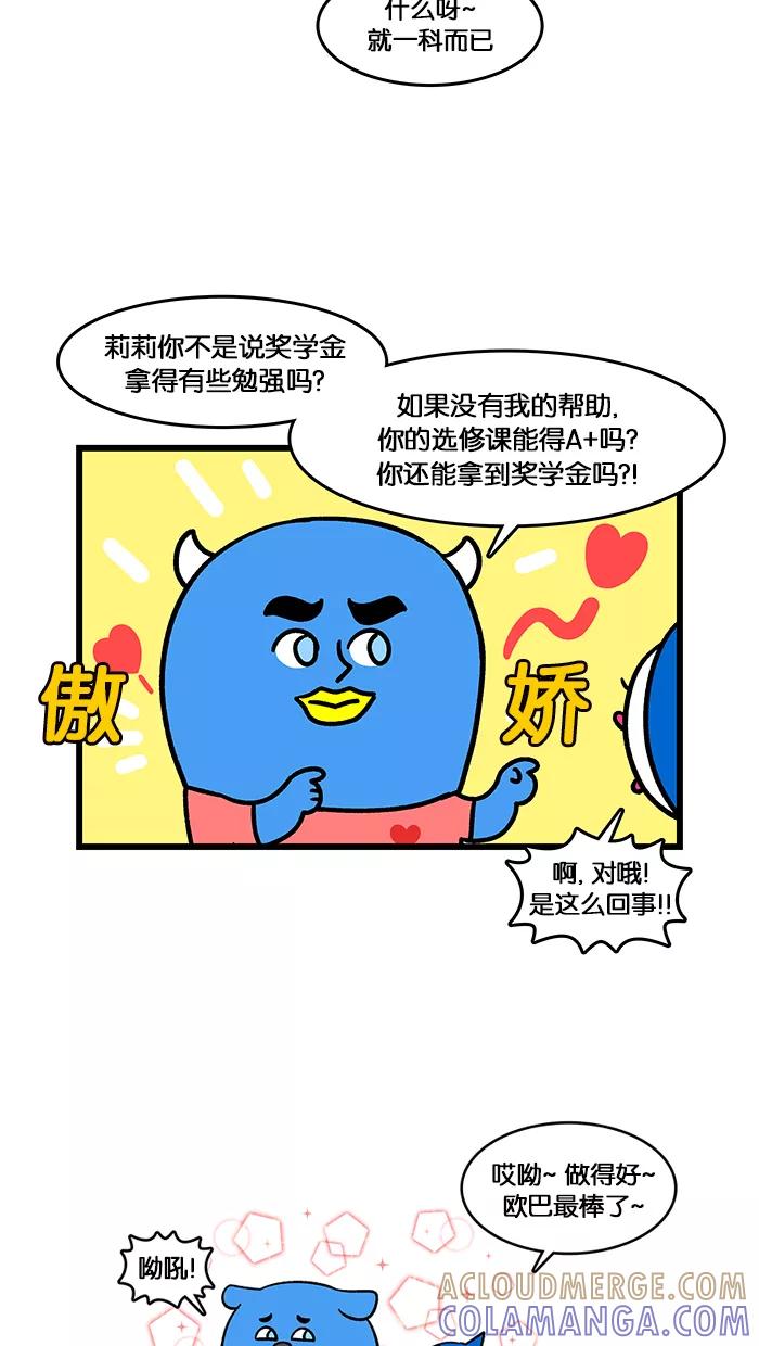 《我们结婚吧》[第155话] 称赞我 第9页