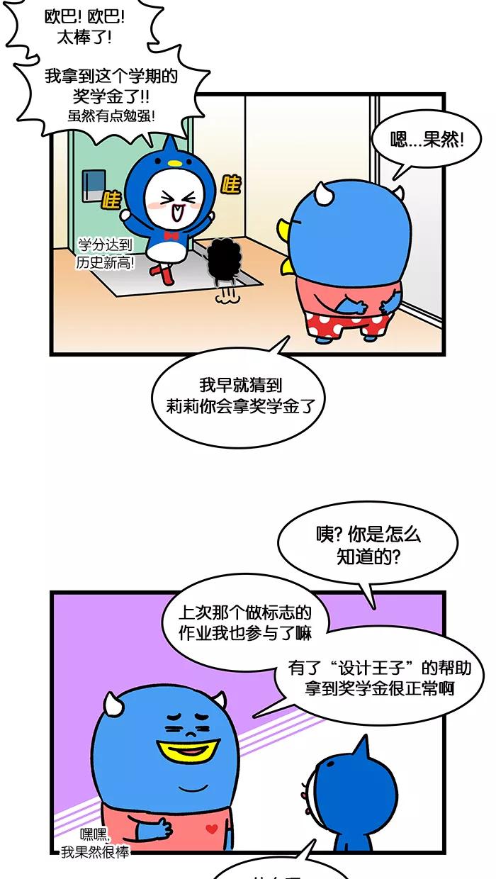 《我们结婚吧》[第155话] 称赞我 第8页