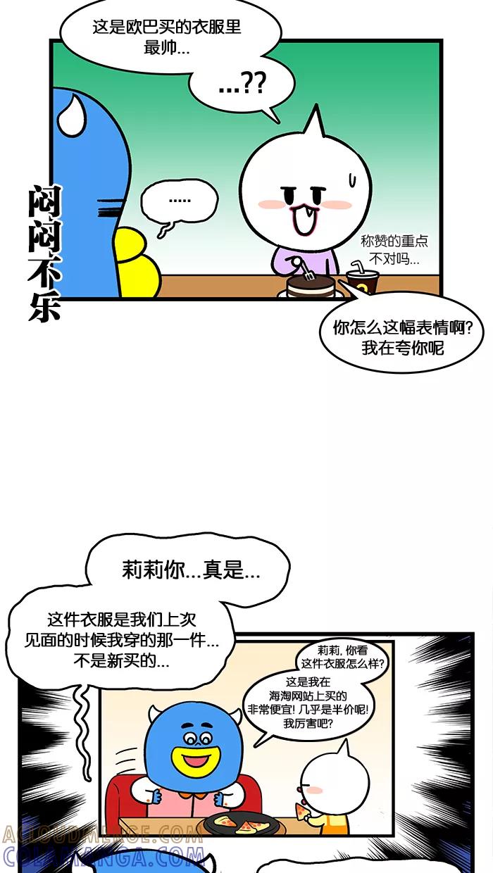 《我们结婚吧》[第155话] 称赞我 第19页