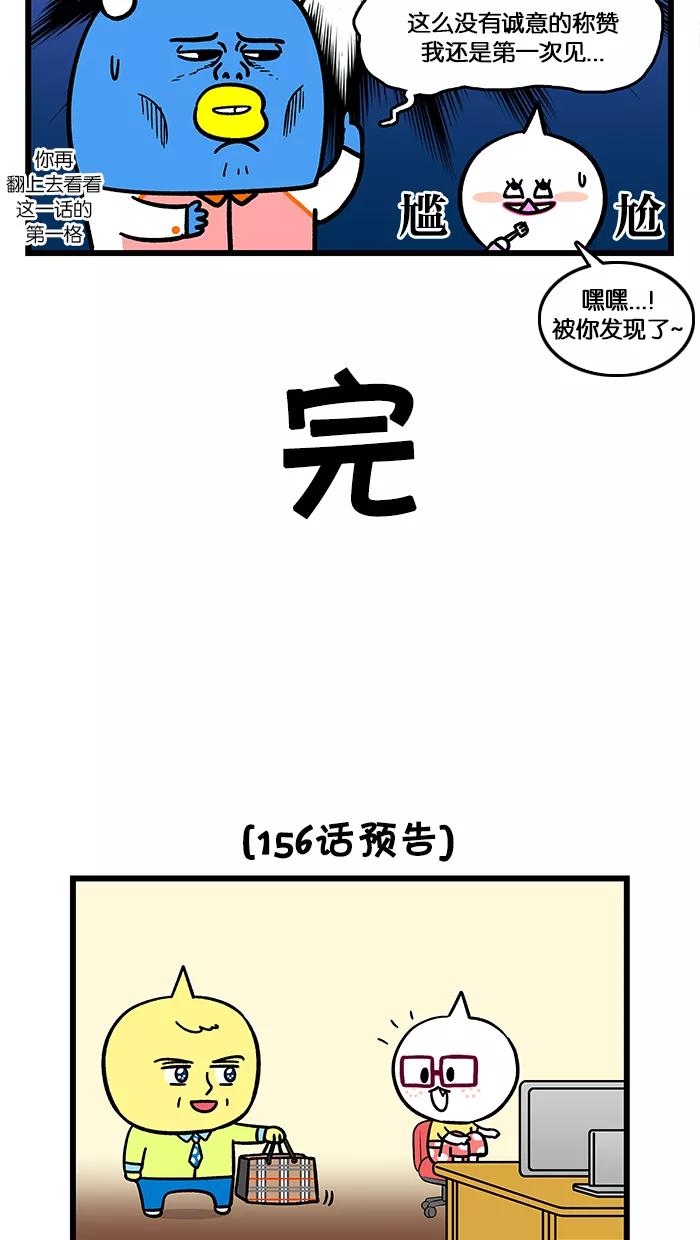 《我们结婚吧》[第155话] 称赞我 第20页