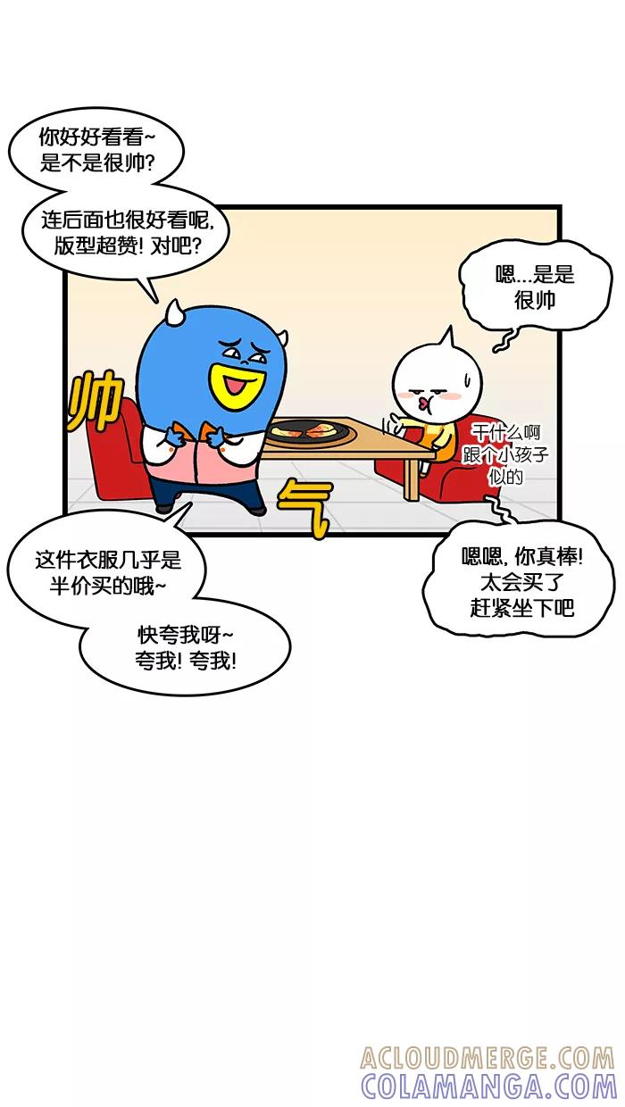 《我们结婚吧》[第155话] 称赞我 第3页
