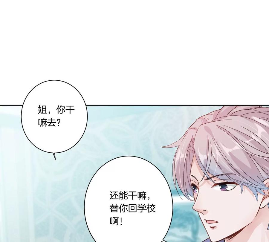 《姐姐不可以》一言不合就吵架？ 第123页