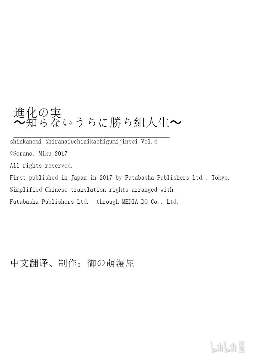 《进化的果实～不知不觉开启胜利的人生》16 16 第36页