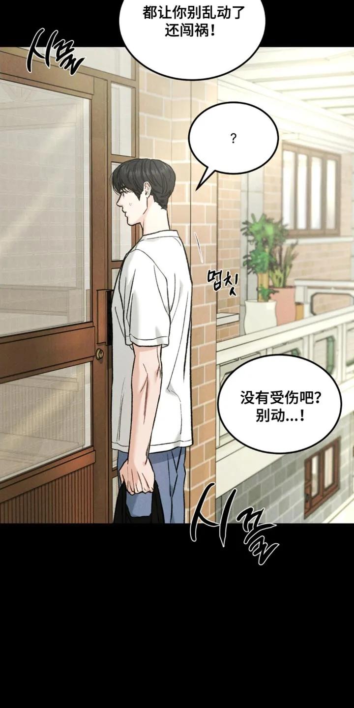 《沉迷其中》第169章：【第四季】你好像不记得了 第18页