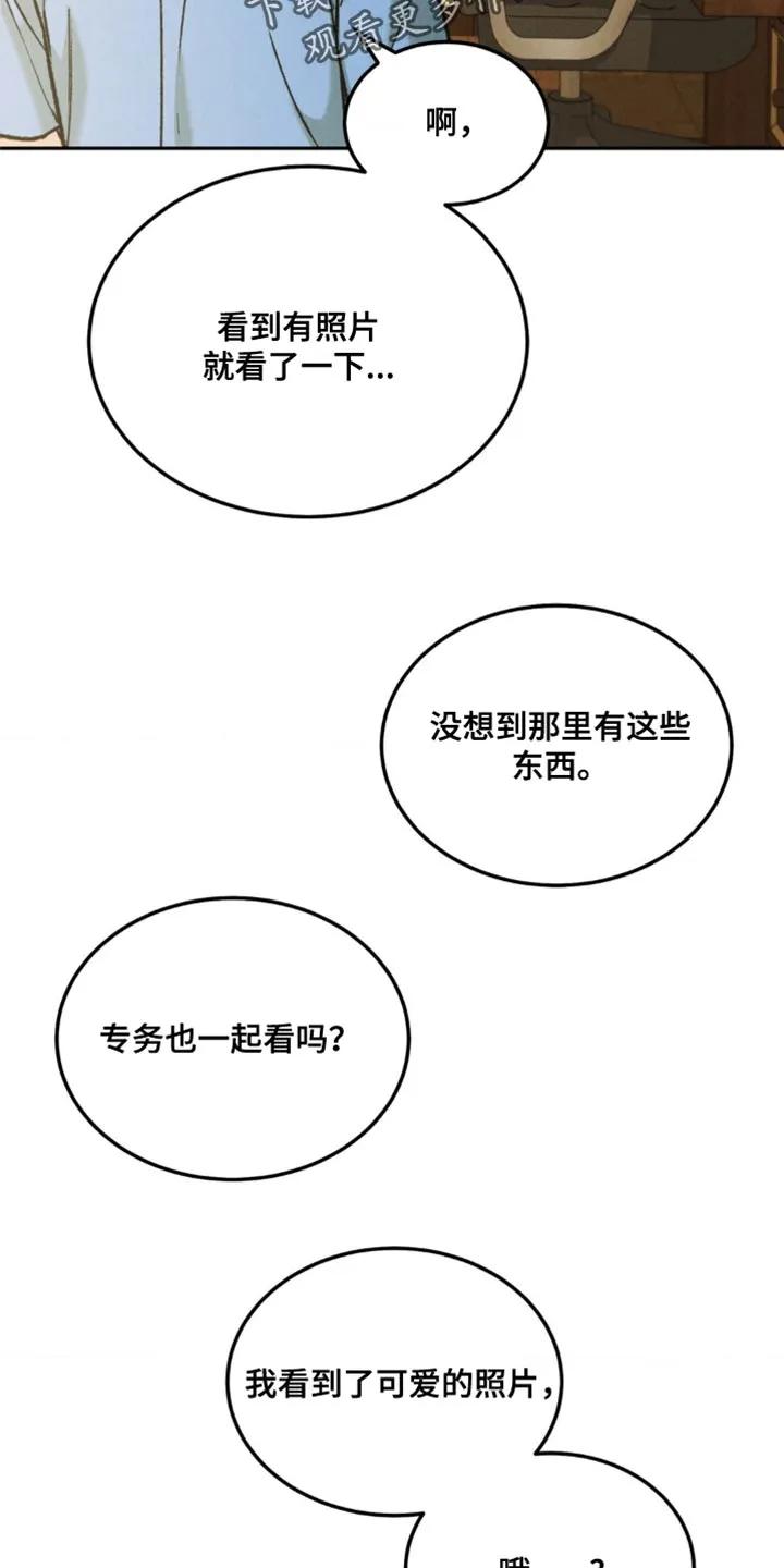 《沉迷其中》第169章：【第四季】你好像不记得了 第2页