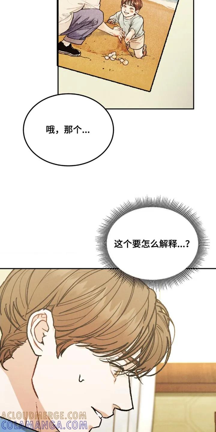 《沉迷其中》第169章：【第四季】你好像不记得了 第5页