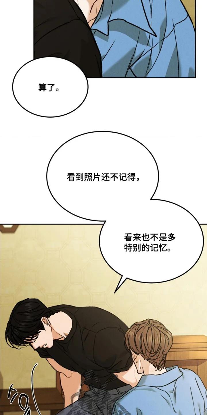 《沉迷其中》第169章：【第四季】你好像不记得了 第14页