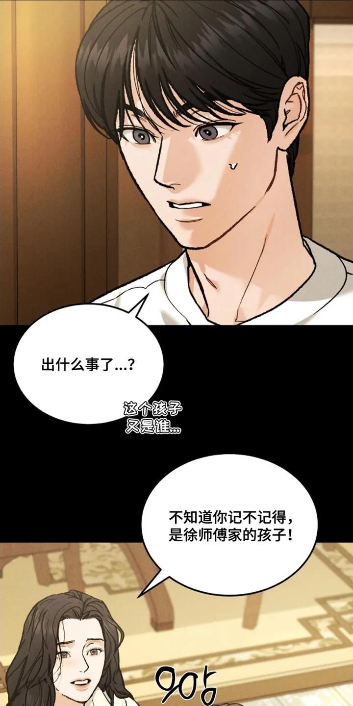 《沉迷其中》第169章：【第四季】你好像不记得了 第20页
