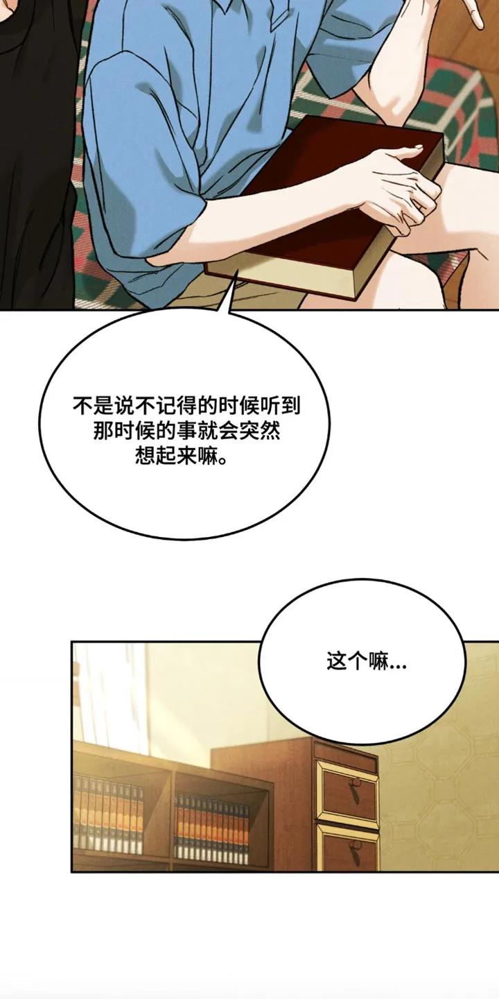 《沉迷其中》第169章：【第四季】你好像不记得了 第16页