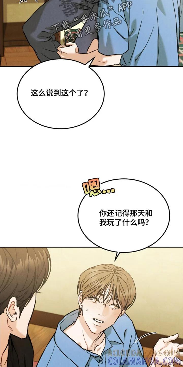 《沉迷其中》第169章：【第四季】你好像不记得了 第15页