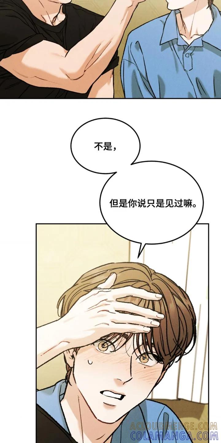 《沉迷其中》第169章：【第四季】你好像不记得了 第13页