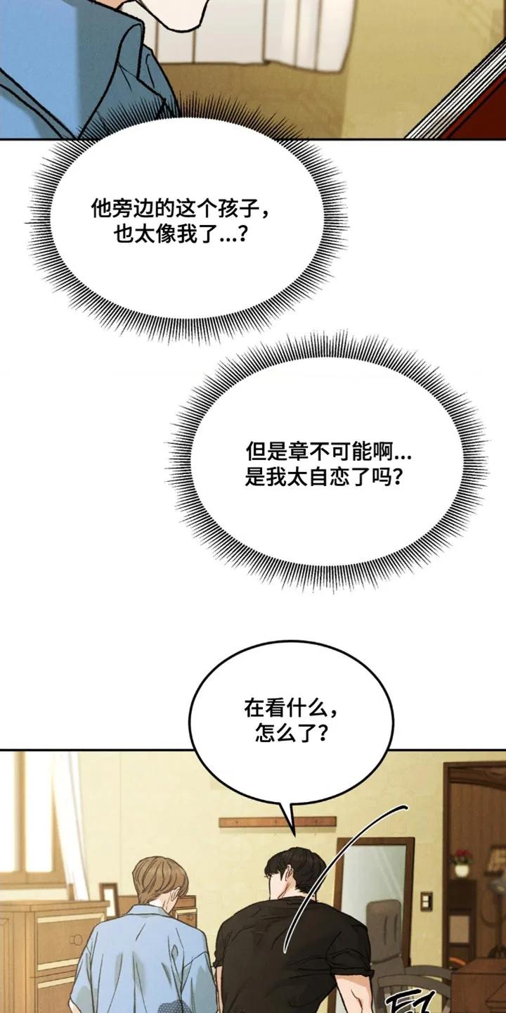 《沉迷其中》第169章：【第四季】你好像不记得了 第6页