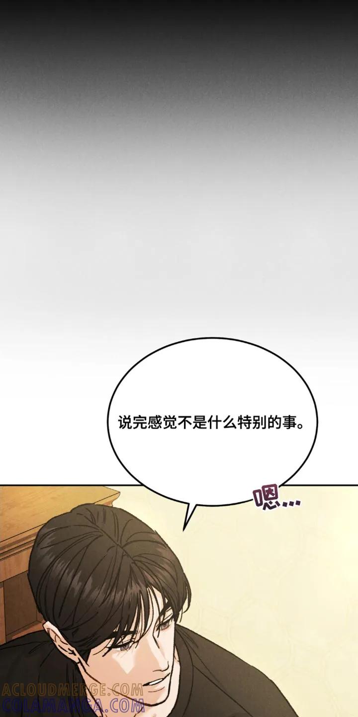 《沉迷其中》第170章：【第四季】罪恶感 第25页