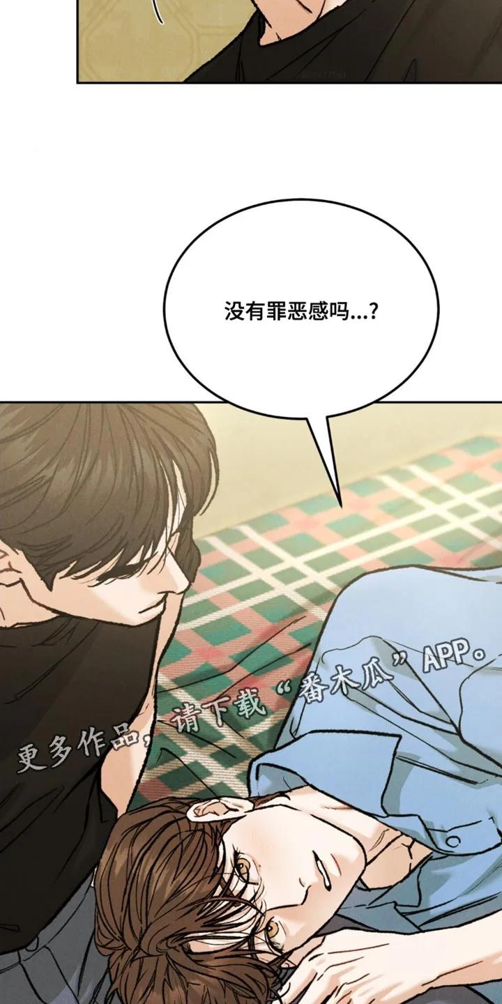 《沉迷其中》第170章：【第四季】罪恶感 第32页