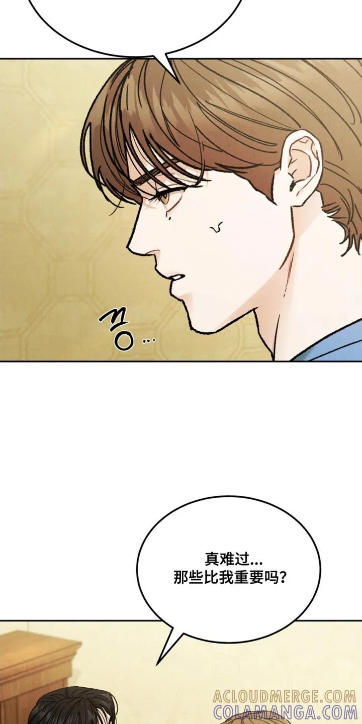 《沉迷其中》第170章：【第四季】罪恶感 第27页